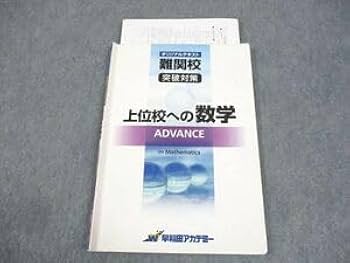 上位校への数学 ADVANCE 講師用解答解説 上位校への数学 ADVANCE 講師用解答解説 上位校への数学 ADVANCE